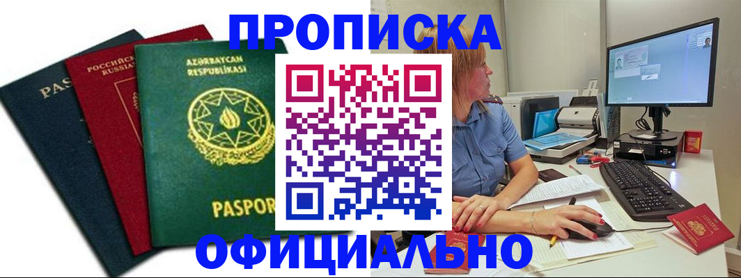 прописка регистрация в Кашине