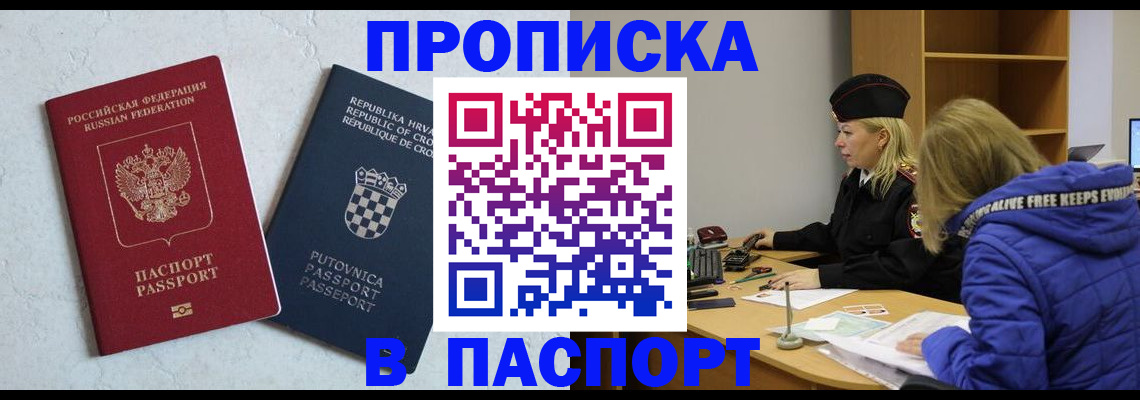 прописка в Кашине